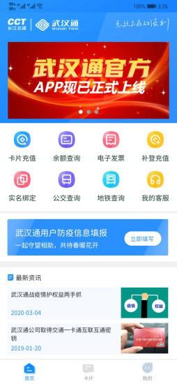 我的武汉通app v6.2.1