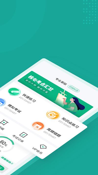 执业药师考试聚题库app v3.1.3