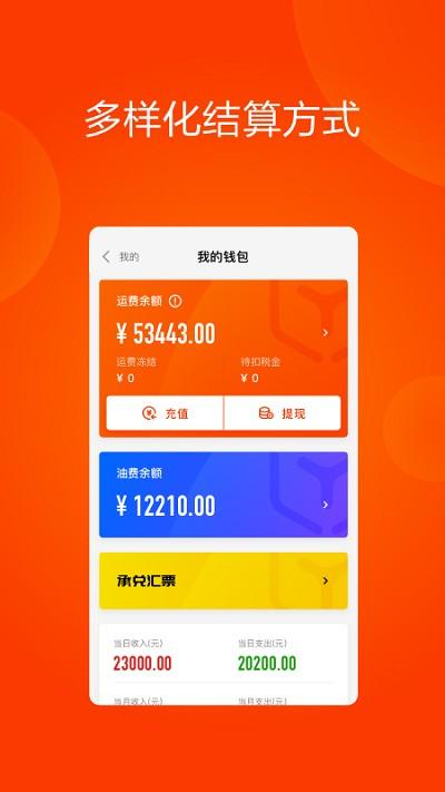 大易运力联盟app v6.1.3