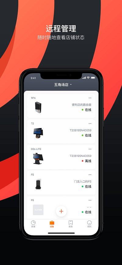 商米助手app v3.1.1