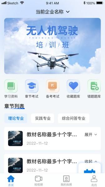 无人机考试培训系统app v4.3.1