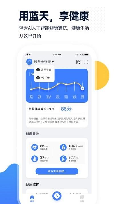腕上监护app v5.5.1