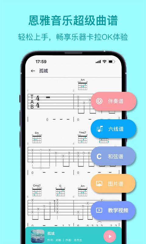 恩雅音乐免费版 v3.1.1