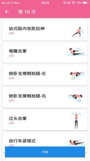 健身减肥教练app v6.3.2