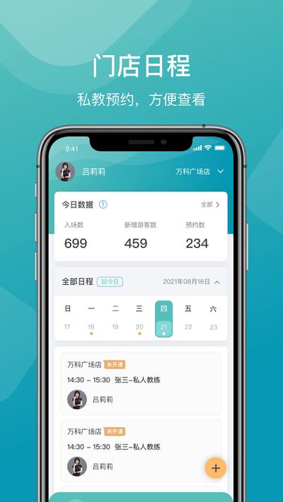 一年四季管理端app v5.5.3