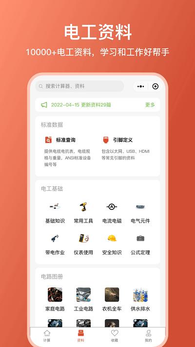 电工大师app v6.5.2