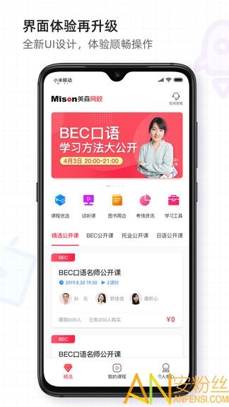 美森网校官方版 v6.2.4