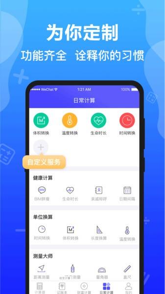 隐私加密计算器最新版(计算器全能版) v4.1.4