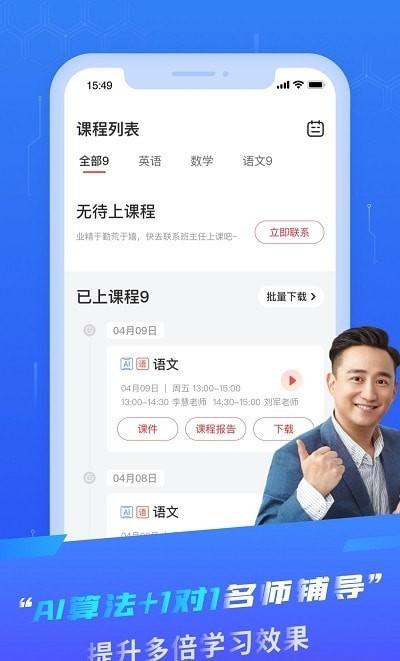 掌门ai1对1最新版 v6.1.1