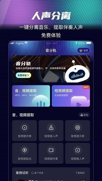 音分轨app v4.3.4