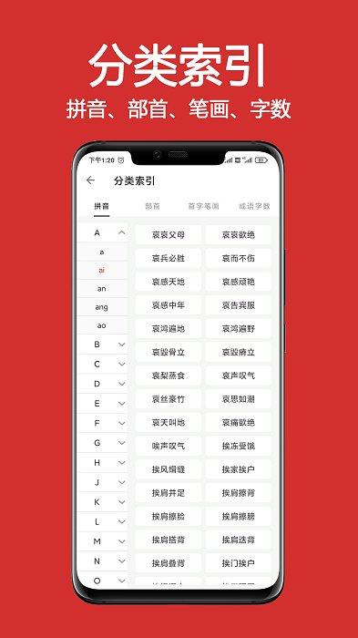 成语词典大全app v5.1.3