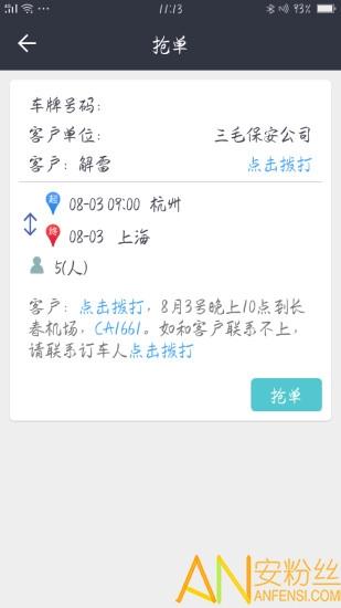 车队管家司机app v3.2.4