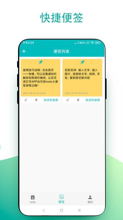 todo小便签app v4.2.1