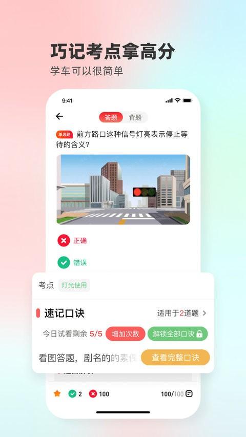 远方学车官方版 v6.1.2