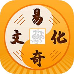 易奇文化app官方正版