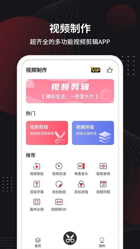 制作视频王app(改名为视频制作) v4.0.3