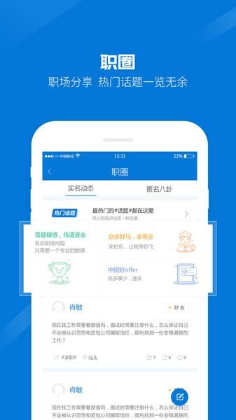 百城招聘hr版app v4.2.2