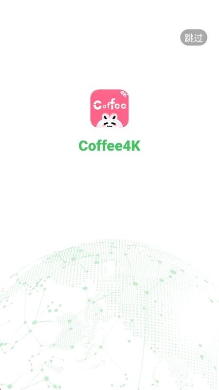 咖啡4k影视app最新版本(coffee4k) v5.1.2
