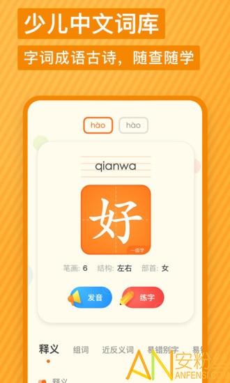 有道少儿词典最新版 v4.4.3