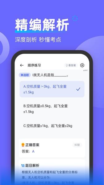 无人机考试宝典官方版 v4.2.1