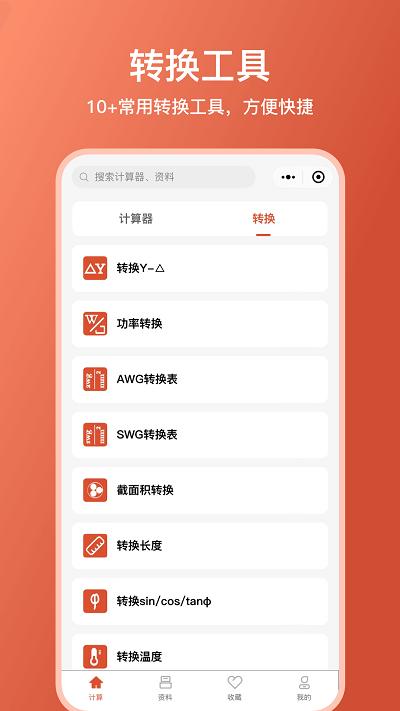 电工大师app v6.5.2