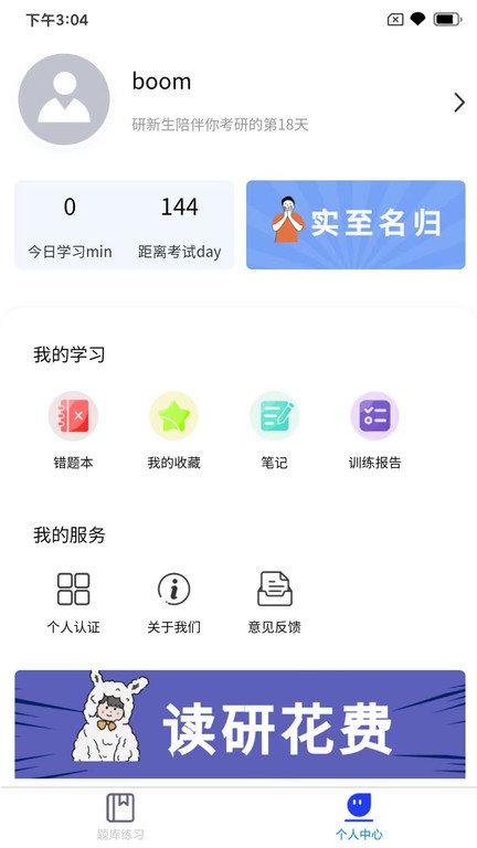研新生app v6.2.4