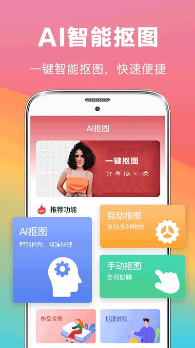 去水印抠图大师app v4.0.3