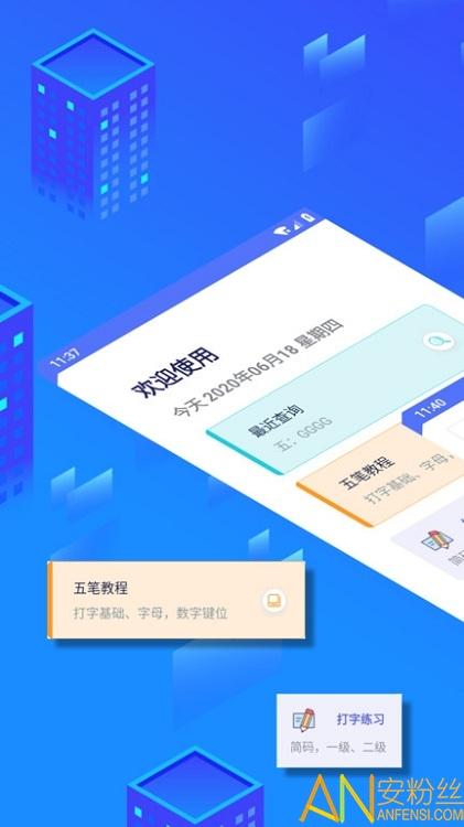 五笔反查app v4.1.2