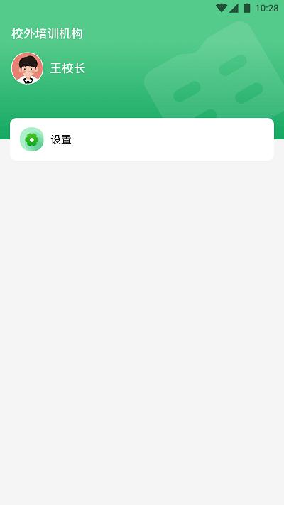 校外培训机构端app v4.3.4