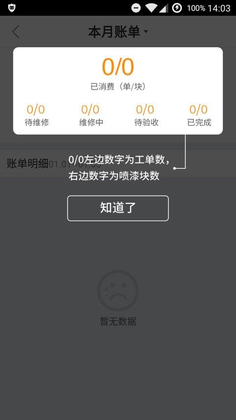 优活派工最新版 v4.3.1