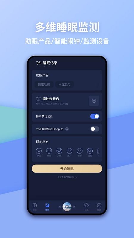 蜗牛睡眠最新版 v5.3.3