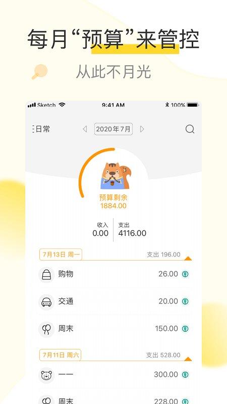 松鼠记账app最新版本 v4.2.1