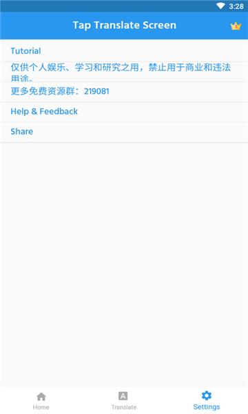 Tap Translate Screen翻译器 v5.4.3