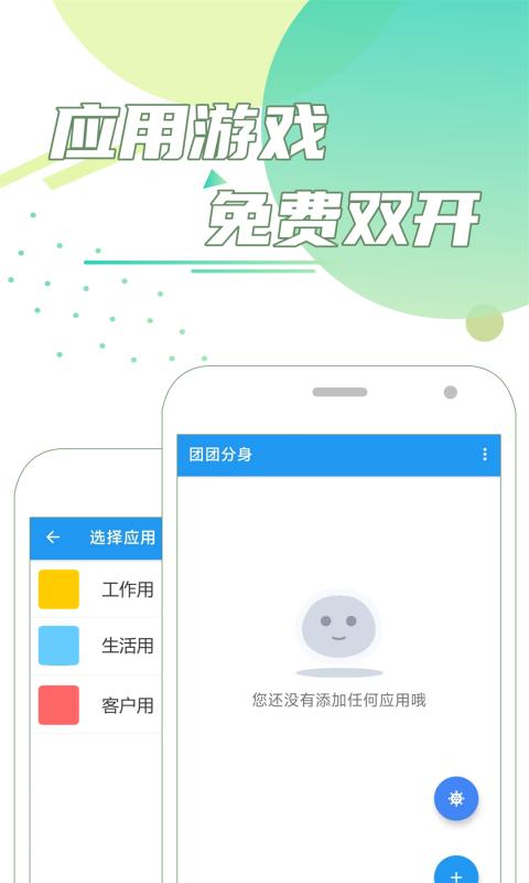 团团分身正版 v3.4.2