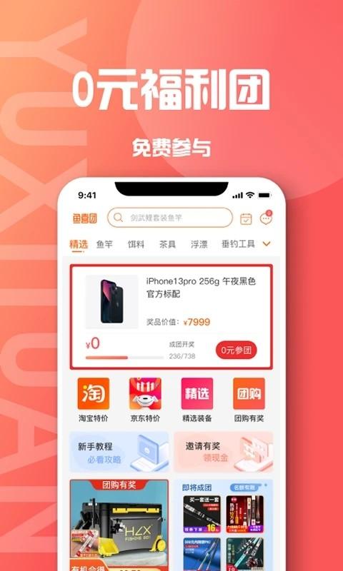 鱼喜团官方版 v6.3.2