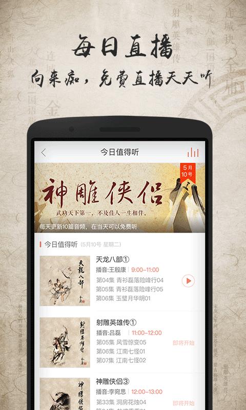 金庸听书app v3.0.1