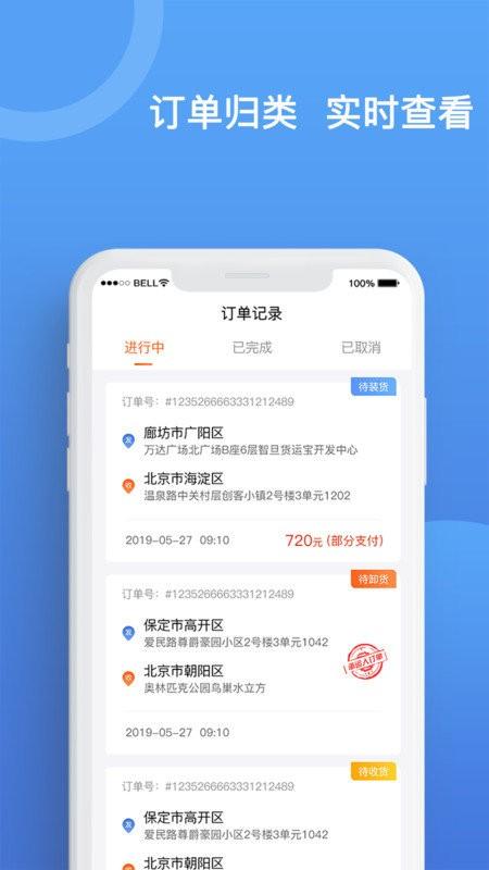 货运宝承运端app v3.5.4