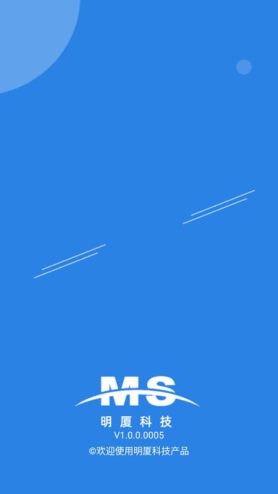 明厦智慧燃气企业版官方版 v3.0.3