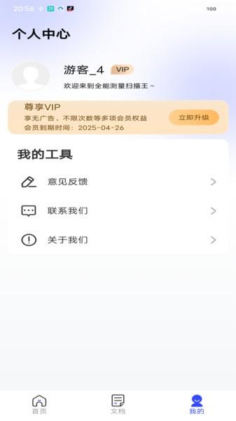 全能测量扫描王app v3.5.1
