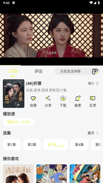 橘猫4K影视 v3.3.4