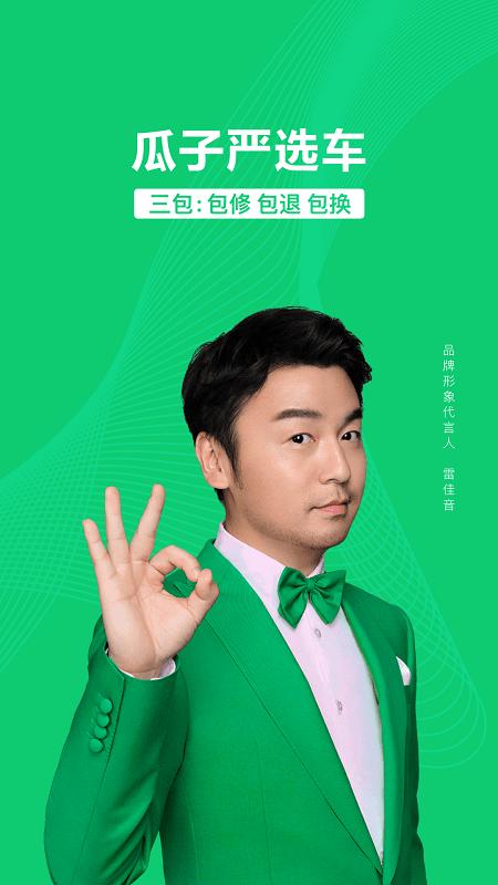 瓜子二手车直卖网 v4.4.2