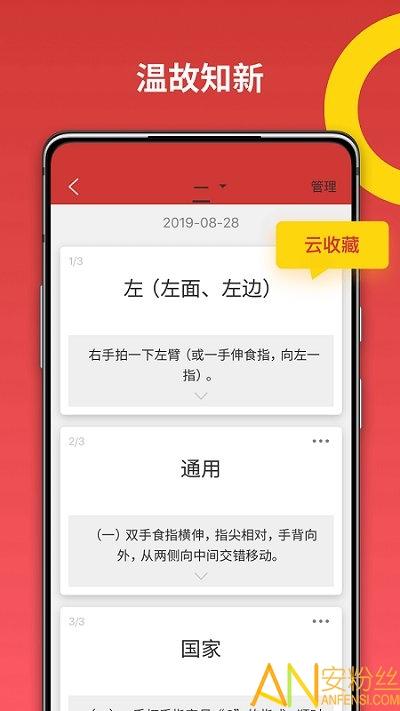国家通用手语词典app v3.3.3