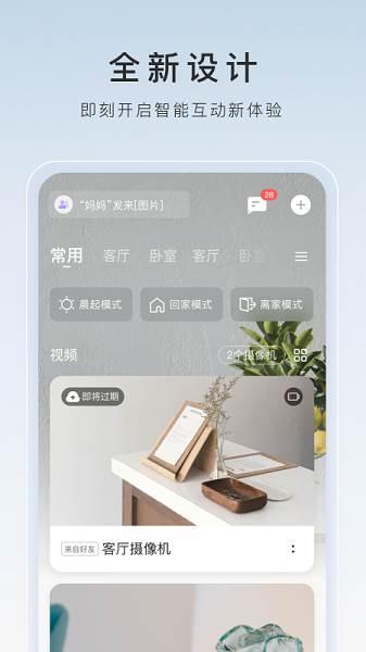 萤石摄像头app v6.5.4