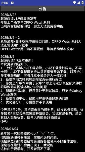 起源阅读手表版 v5.4.2