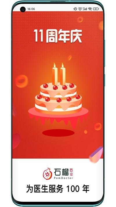 石榴云诊app v4.0.3