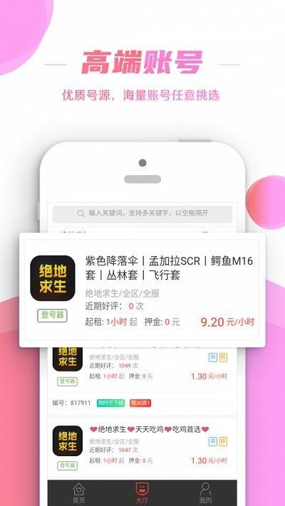租号控app v5.0.1