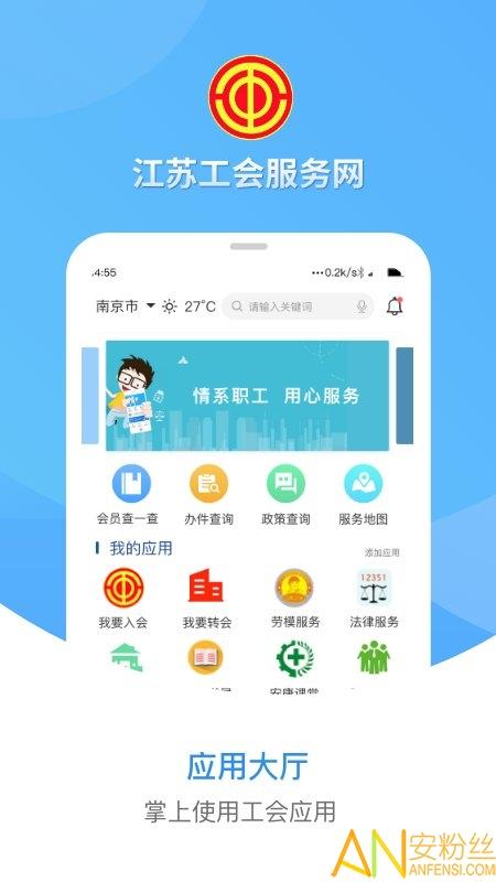 江苏工会服务网app v6.1.1