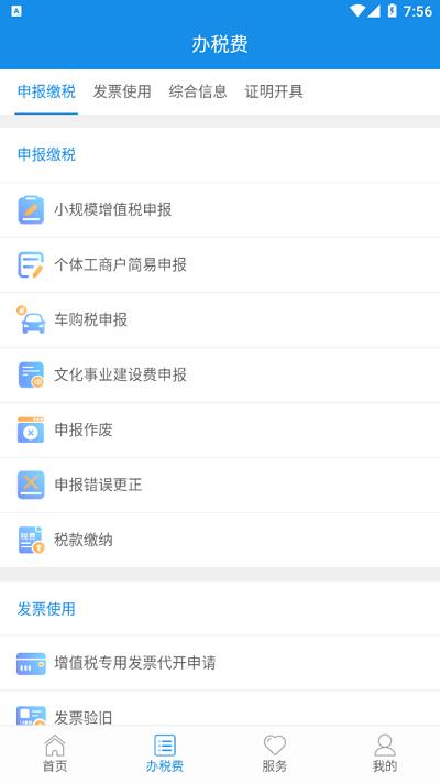 青海税务电子税务局app v6.0.3