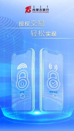 内蒙古银行企业版官方版 v3.2.1