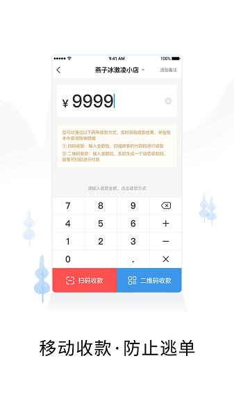 智慧商户通官方版 v4.1.3